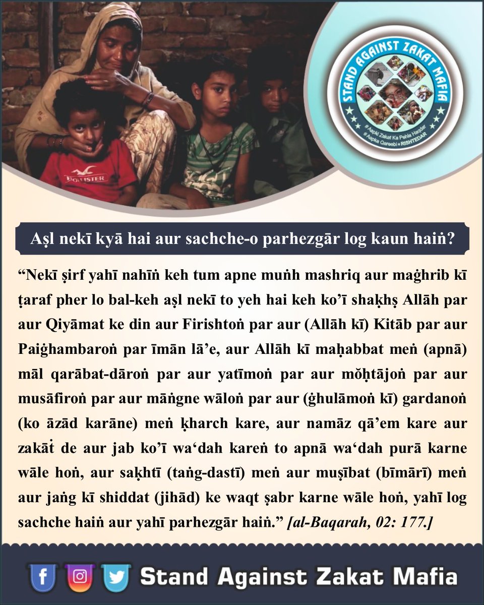 S_A_Z_M's tweet photo. #Boycott_Zakat_Mafia
#Zakatnot2TVChannels
#BeAwareFromCollectionAgents #Madarsa #Maktab 
#ZakatPriorities #Relatives #Ghurba #Miskeen #Yateem #Donate #Welfare #Fund #Relief #Ayatoftheday #Quran #Postoftheday #insta https://t.co/qhzMPRVim6