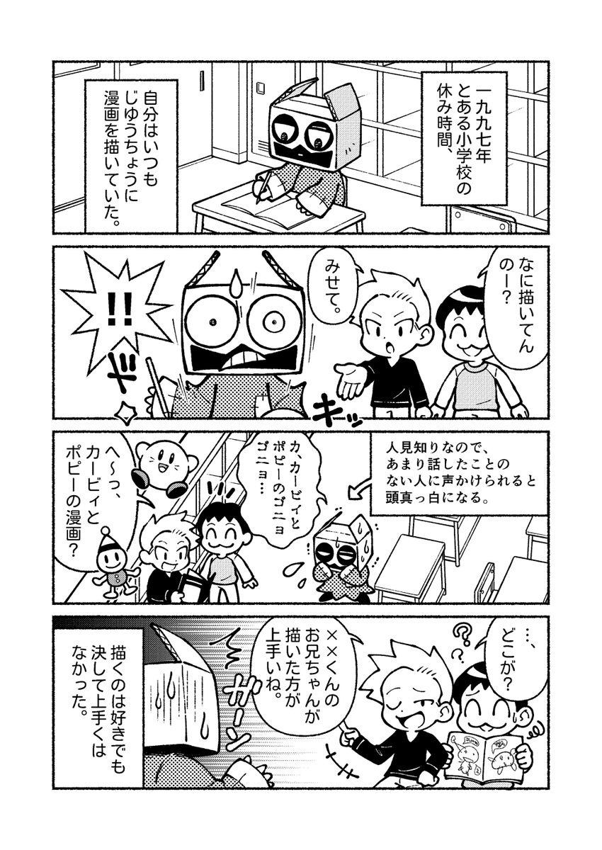 【実話】コロコロコミックを初めて知った日・第1話

自分が子供の頃コロコロを初めて読んだ日、漫画家になりたいと決めた日の思い出をなんとなく描き始めてみました。不定期に更新していく予定です。 