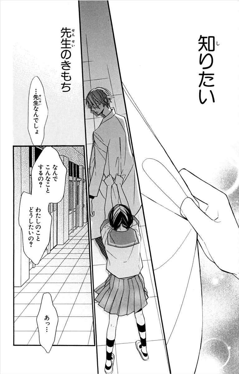 大人の階段をのぼらせようとしてくる生物教師と抵抗する女の子の話⑦ 