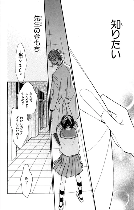 大人の階段をのぼらせようとしてくる生物教師と抵抗する女の子の話⑦ 