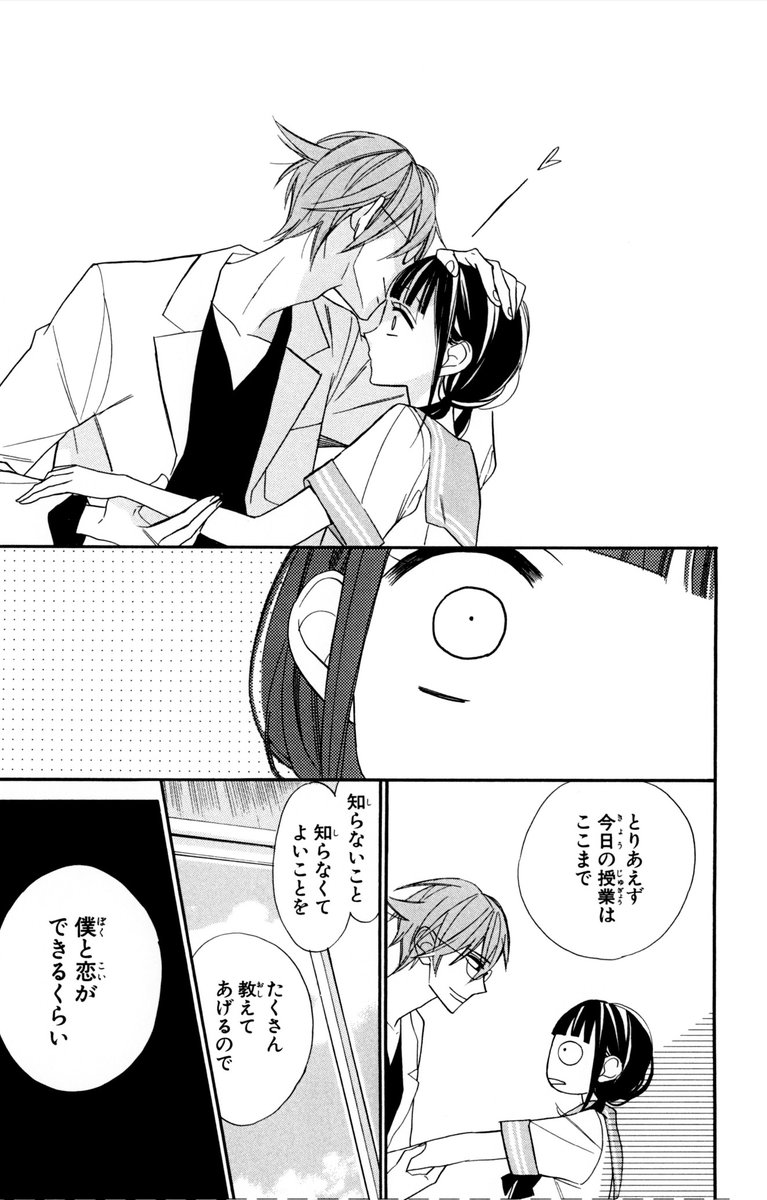 大人の階段をのぼらせようとしてくる生物教師と抵抗する女の子の話⑦ 