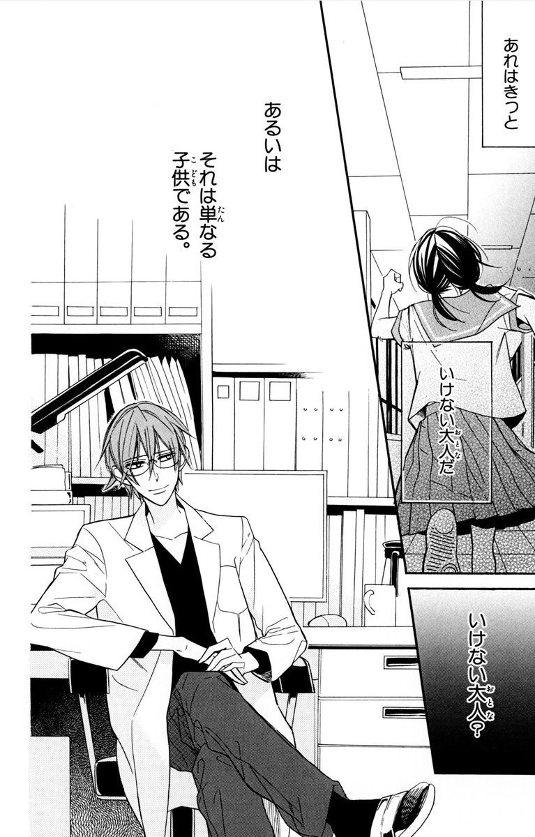 大人の階段をのぼらせようとしてくる生物教師と抵抗する女の子の話⑧終 