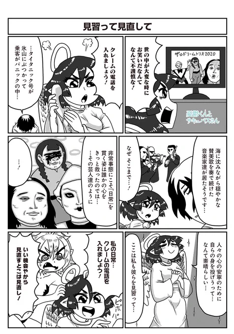 憂鬱くんとサキュバスさん91話が4ページ更新されました!有事にあって不必要なことを貫く人たちもまた大切な存在かもしれませんね。自分の長所を聞かれると一つも思いつきませんが、短所ならいくらでも思いつくと言う方も多いと思います。短所は長所かもしれませんよ
https://t.co/hBiyC1E0Te 