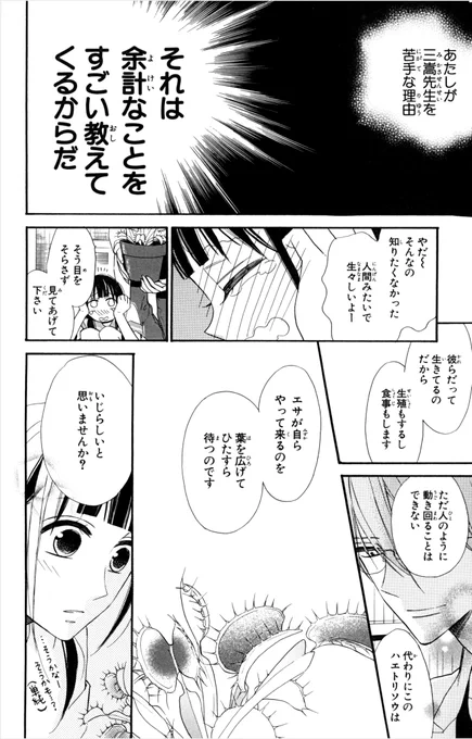 大人の階段をのぼらせようとしてくる生物教師と抵抗する女の子の話② 