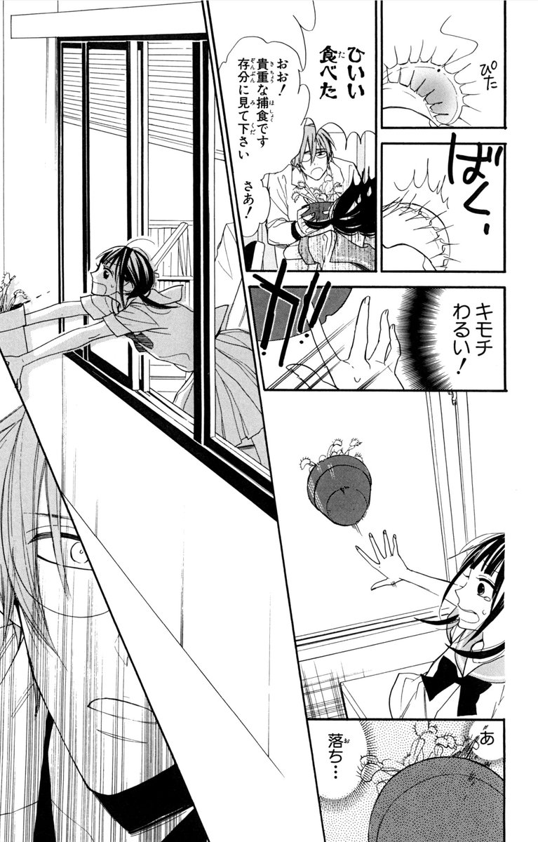 大人の階段をのぼらせようとしてくる生物教師と抵抗する女の子の話② 