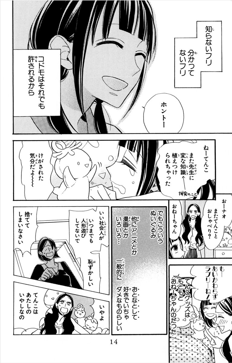 大人の階段をのぼらせようとしてくる生物教師と抵抗する女の子の話③ 