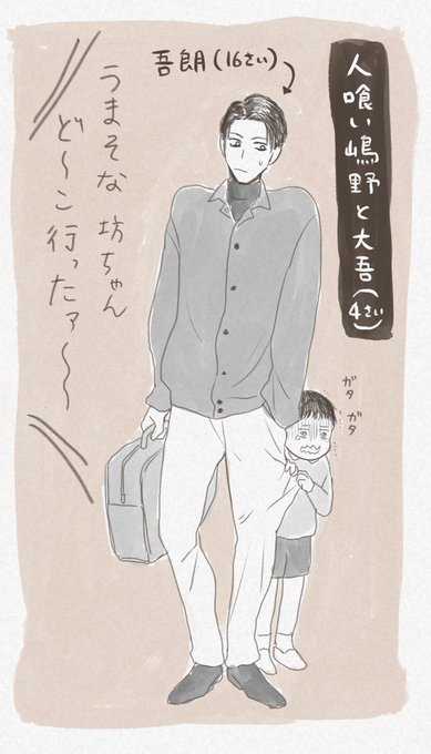 人喰いシマノとだいご(4歳)とゴローくん(16歳) 