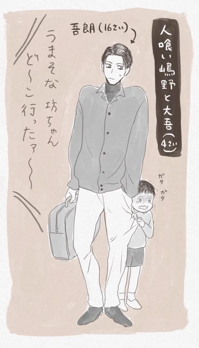 人喰いシマノとだいご(4歳)とゴローくん(16歳) 