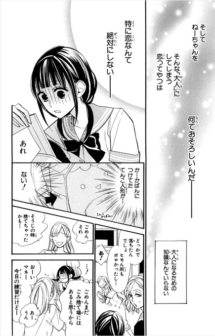 大人の階段をのぼらせようとしてくる生物教師と抵抗する女の子の話④ 