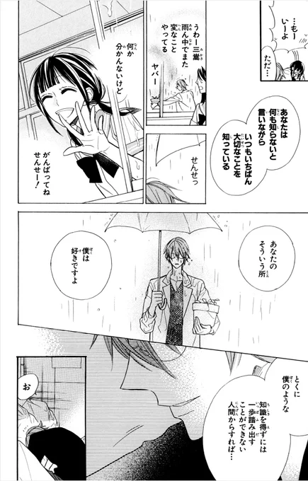 大人の階段をのぼらせようとしてくる生物教師と抵抗する女の子の話⑤ 