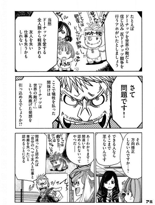 テロール教授の怪しい授業 を含むマンガ一覧 | ツイコミ(仮)