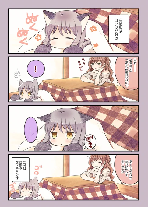 ニャンコ日和その4～7まとめ。隔週更新頑張ってるので広めてくれると嬉しいです #ガルパニャンコ日和 #バンドリ 