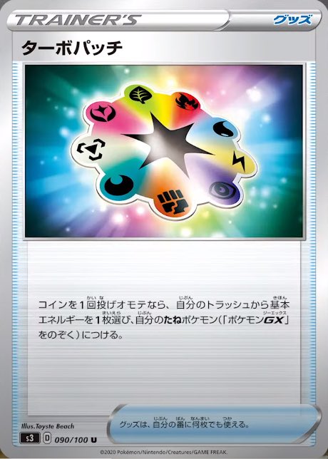 Lipton ポケカびより Ptcgo ピーピーマックスの反省が活かされてる 141点 Lipton ポケカびより Ptcgo ピーピーマックスの反省が活かされてる 141点