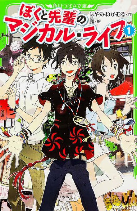 角川つばさ文庫のtwitterイラスト検索結果