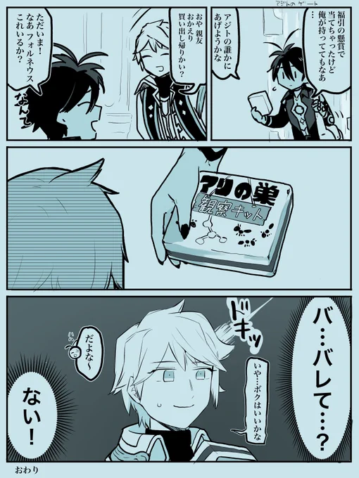 ソロモンとフォルネウスの漫画(ドキドキ編) 