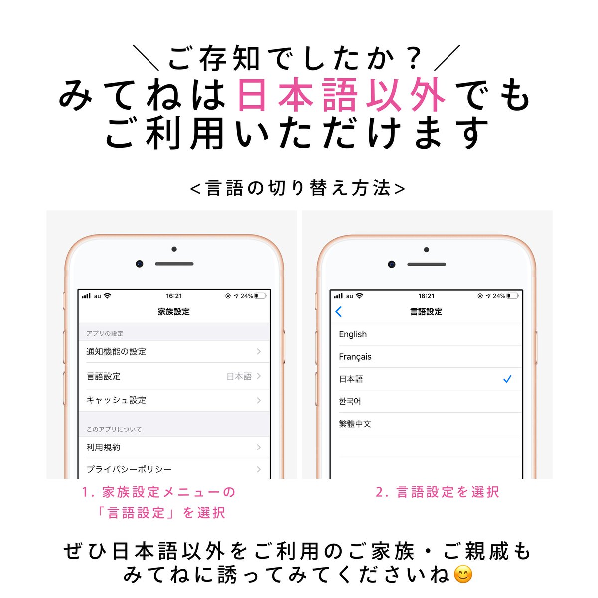 家族アルバム みてね در توییتر 言語の切り替えは アプリの 家族設定 メニューにある 言語設定 から行っていただけます ご家族 ご親戚に日本語以外の言語をご利用の方がいらっしゃる場合は ぜひこの機会に誘ってみてくださいね