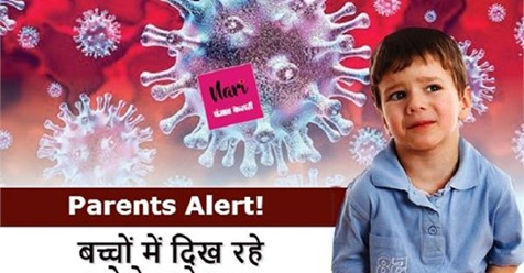 NariKesari's tweet image. बच्चों में दिखें कोरोना के नए लक्षण, पेरेंट्स रहें सतर्क

#CoronaNewsymptoms #ChildCare #ParentsAlert #Pneumonia #Diarrhea #Coronavirus #HealthTips

nari.punjabkesari.in/nari/news/new-…