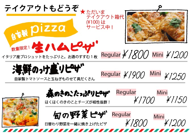 スピカ旅行社 テイクアウトピザmenu おうちでゆっくり食べられる 焼きたてピザのテイクアウトも再開しました 当日でもご予約ok 晩ごはんやお酒のおともにぜひ ミニサイズ 1 2人分 レギュラーサイズ 3 4人分 ご予約はお電話 Lineへお待ちし