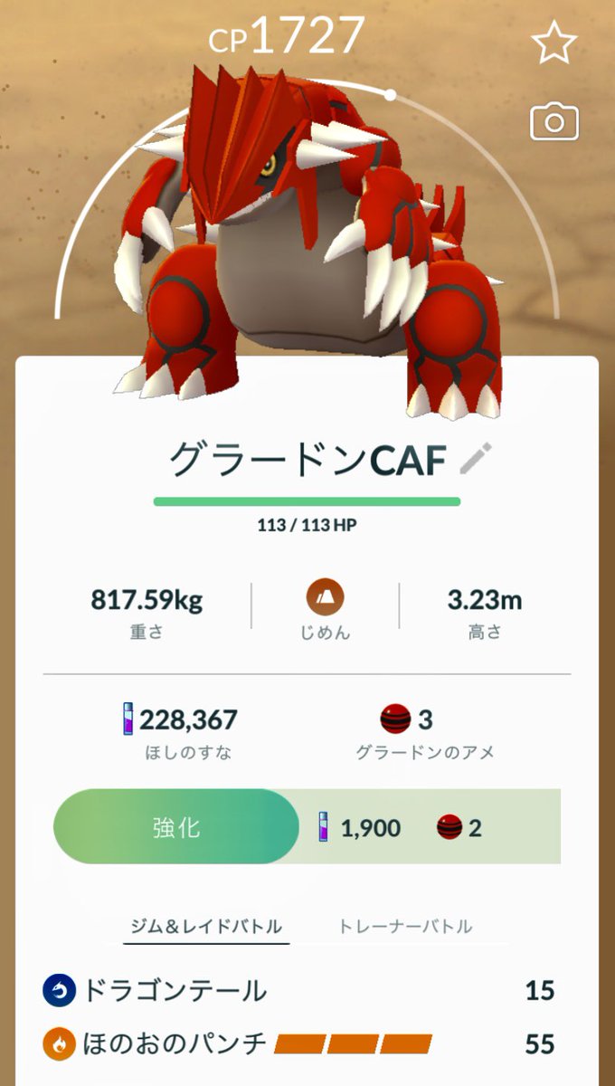 ポケモンgo ほのおのパンチグラードンの個体値ガチャには勝てた みんなの報告まとめ ポケモンgo攻略まとめ速報