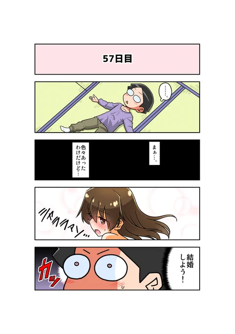 なにがあったかは単行本で…(全く予定はありません…)

「100日後に結婚する二人」
57日目

  #100日後に結婚する二人 

『トニカクカワイイ』《第11巻》5月18日頃発売!
 #トニカクカワイイ 