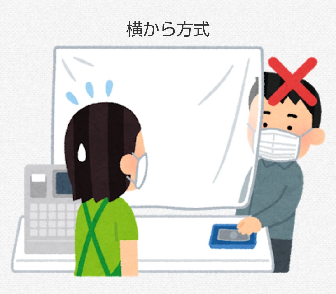 かんかん A Twitter いらすとや攻めるなぁ ビニールカーテンを避けないように注意するイラスト T Co 4en7t0acyx かんかん A Twitter いらすとや攻めるなぁ ビニールカーテンを避けないように注意するイラスト T Co 4en7t0acyx