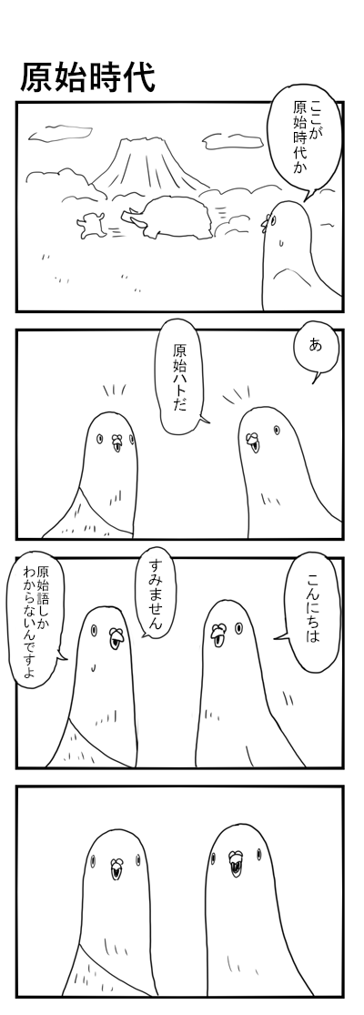 ハトの漫画!ヤマグチジロウさんリスペクト! 
