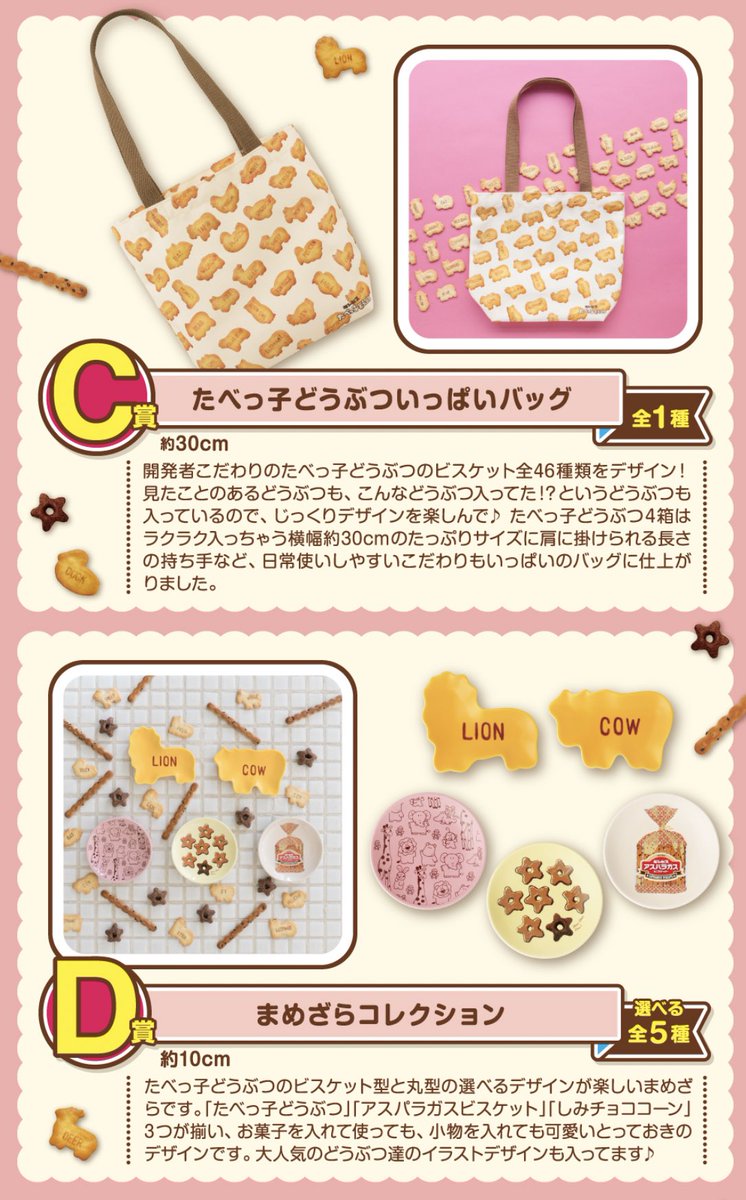 ぬいぐるみ型クッションにお菓子のチャームなど たべっ子どうぶつ 一番くじが我々の心臓を鷲掴みしてくる Togetter
