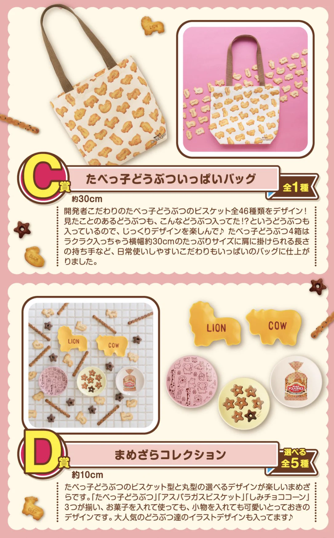 子供だけじゃなく大人心も鷲掴み！？たべっ子どうぶつの一番くじwww