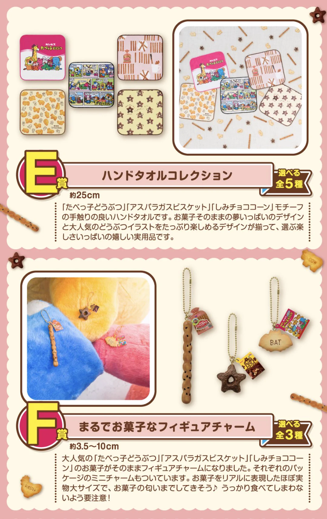 子供だけじゃなく大人心も鷲掴み！？たべっ子どうぶつの一番くじwww