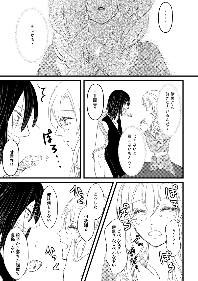 「媚薬」漫画③(おばみつ)

もうちっとだけ続くんじゃ。 