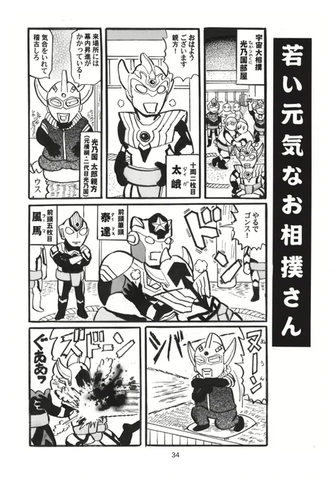 【チラ見せ第二弾】通販を開始した「特撮が来た別冊 ウルトラマンタイガ」。「特撮が来た」は原則として評論誌なのですが、文字ばかりで無く常連メンバーによるマンガやイラストも掲載しております。#特撮が来た  