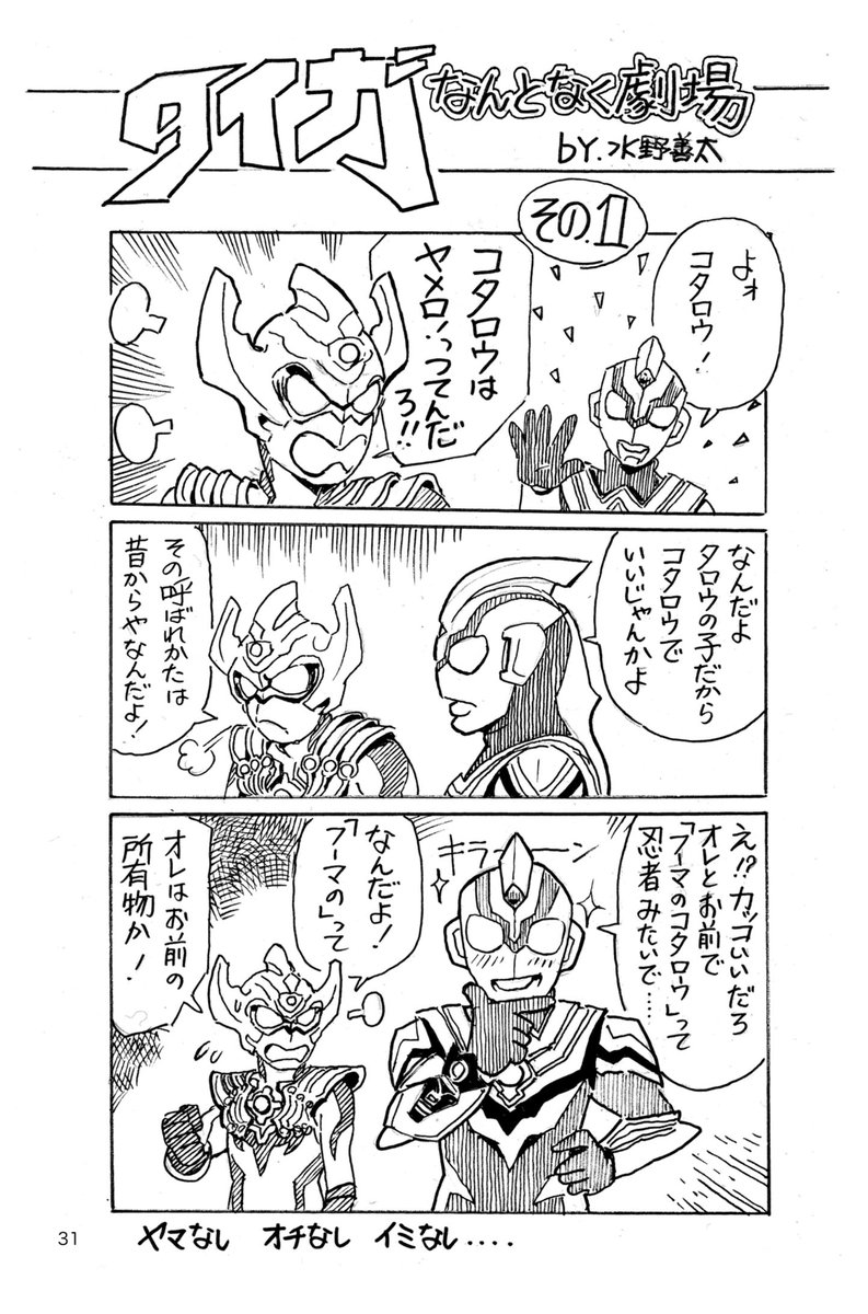 チラ見せ第二弾】通販を開始した「特撮が来た別冊 ウルトラマンタイガ