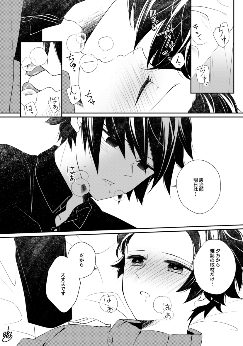 義炭の俳優パロ本DRAMANIA③【お付き合い編】から初夜編のサンプル。全年齢ですが最後が肌色多めなので背後注意です。 