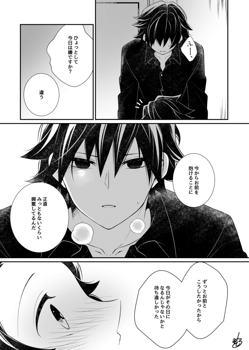 義炭の俳優パロ本DRAMANIA③【お付き合い編】から初夜編のサンプル。全年齢ですが最後が肌色多めなので背後注意です。 