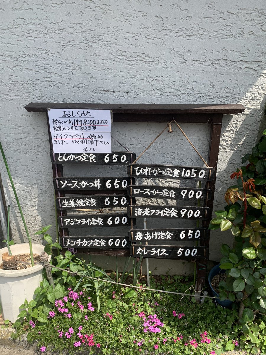 経堂テイクアウト グルメ とんかつ 美よし ソースカツ丼 農大の近くにある 安い旨いのとんかつ屋さん 絶妙な揚げ加減で柔らかくなった肉厚の豚肉がソースと最高にマッチしてます 650円以上の価値があるのは間違いないです T Co Ixirdja62t