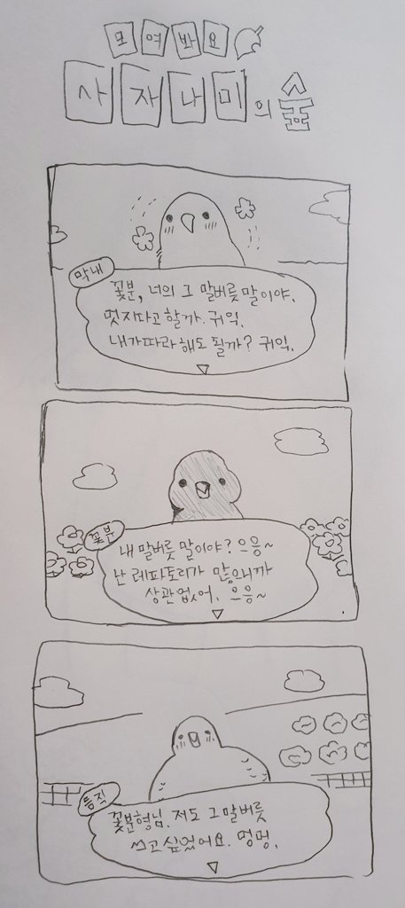 꽃분이의 으응~을 이제 모두가해요? 멋져보였던걸까... 
