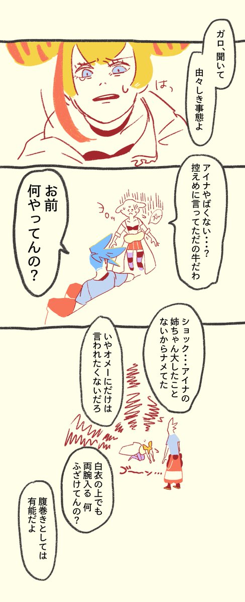 ガロルチは一人でも暇だし集っても暇 