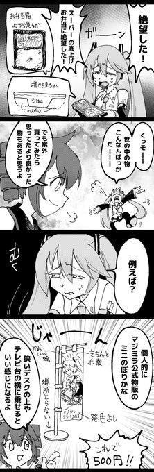 案外これがマジカルミライ公式物販の私的オススメ商品だったりする漫画
#初音ミク #マジカルミライ 
