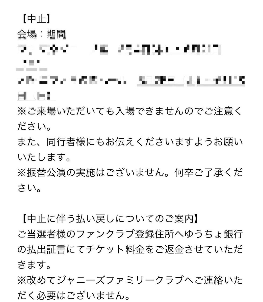 News S Bot 返金について ジャニーズグループのツアー中止に伴う返金事情をまとめてみました 詳しくは各グループのご案内メールをしっかり確認していただきたいのですが ざっくり言うとこういうことになっていると思います 尚 返金窓口は