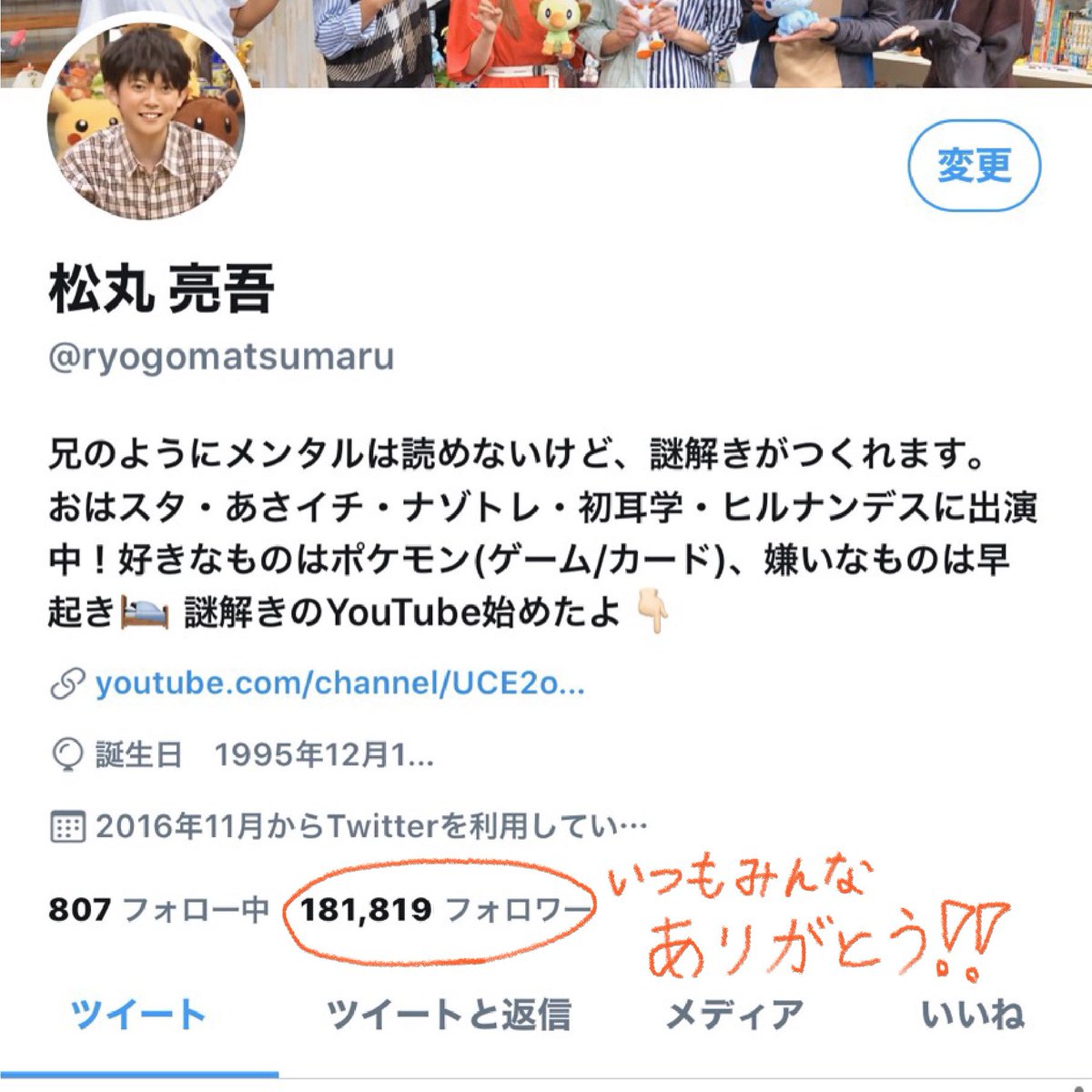 ついふぁん 松丸 亮吾さんの人気ツイート ついふぁん 松丸 亮吾さんの人気ツイート