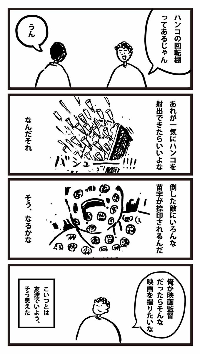 よくわからないが、憎めない友達の漫画 