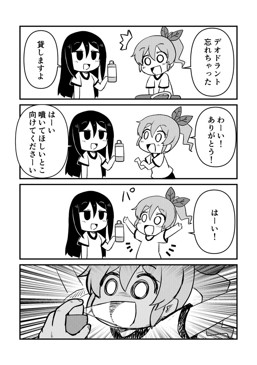 だって臭うし

#創作漫画
#4コマ 