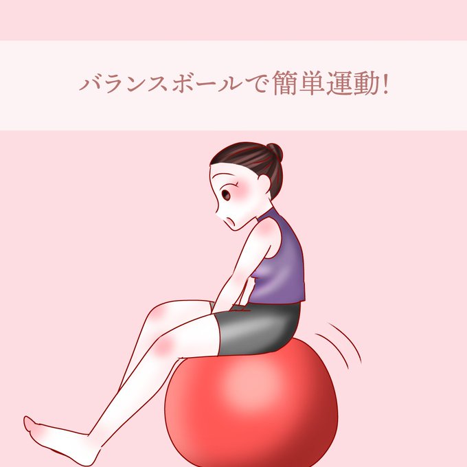 バランスボールのtwitterイラスト検索結果 バランスボールのtwitterイラスト検索結果