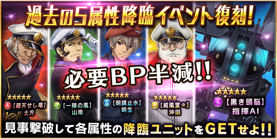 YAMATO2202Game's tweet photo. 過去に出現した一部の降臨イベントが特殊任務にて期間限定で復活！
復活する降臨イベントは消費BP半減！
さらに降臨ユニットのドロップ率が大幅UP！
すべての強敵を撃破せよ！！
https://t.co/9sxztXXIRg #yamato2202 #ヒロレコ https://t.co/PH5cef61AN