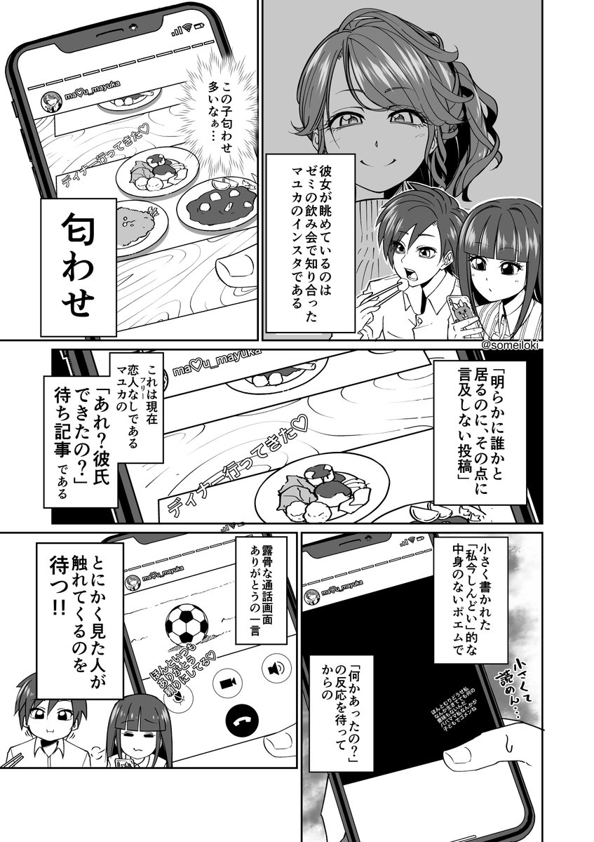 彼氏の周りに湧くウザい女たち 第7話 染井ロキ 書籍発売中の漫画