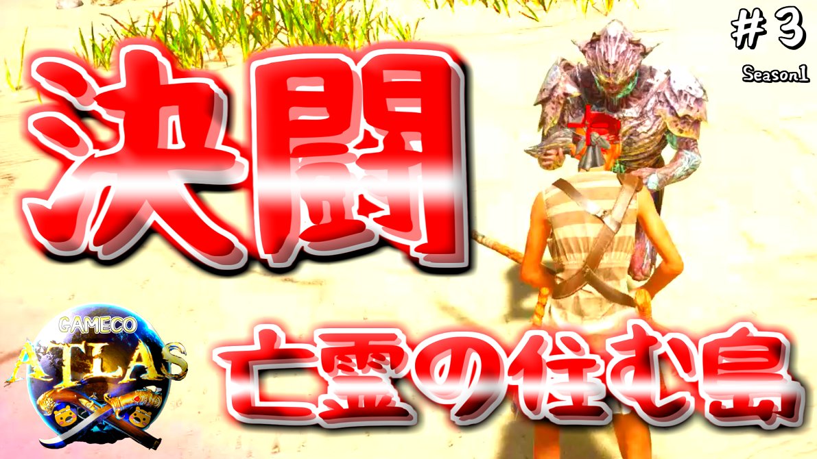 Gameco げむこ サイコパスの人 Atlas 世界一自由な海賊王のアトラス実況 新大陸探検 しかし大切なものを失いました T Co Izcjcykdkj げむ子 Atlas