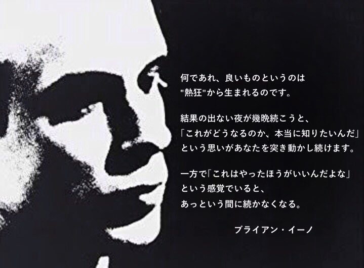 デヴィッド ボウイ 名言集 En Twitter 坂本龍一 僕はイーノが大好きなんだけど 彼はどんな人 ボウイ 彼は自分自身を音楽家とは捉えていない むしろ概念や方法論に興味があるようだね 仕事が難局を迎えた時 彼は他の人間が到底考えもつかない解決策を見つけ出し