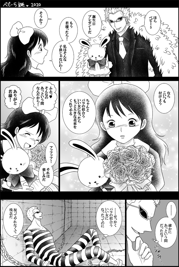 M ベビー5お誕生日おめでとう 若様にとってはいつまでも愛しい娘