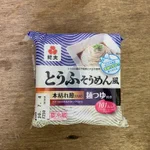 低カロリーで満足度も抜群!「豆腐そうめん」で作る最強ダイエット飯!