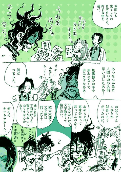 十二鬼月 を含むマンガ一覧 ツイコミ 仮